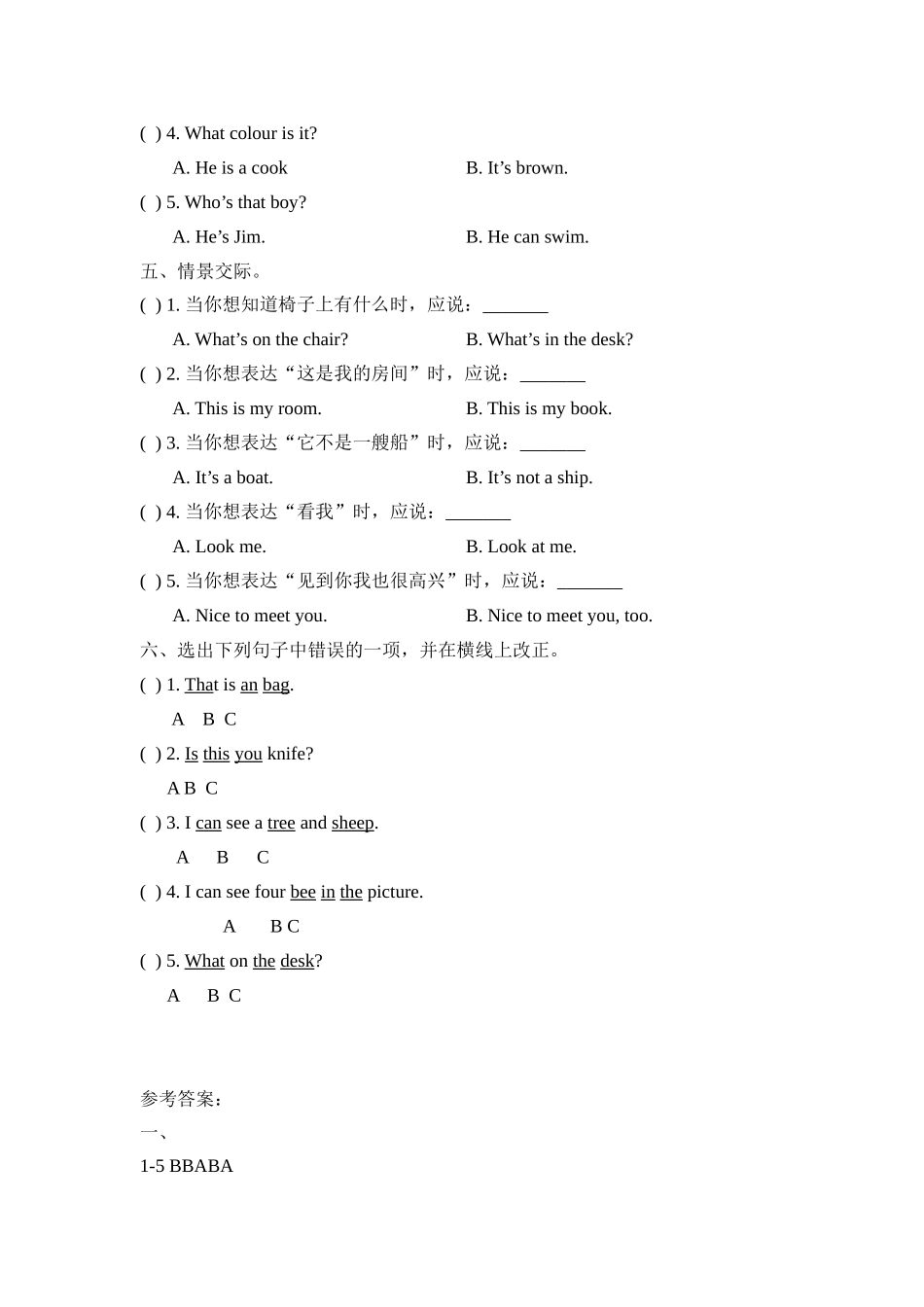 Lesson6_单元测试卷.doc_第3页