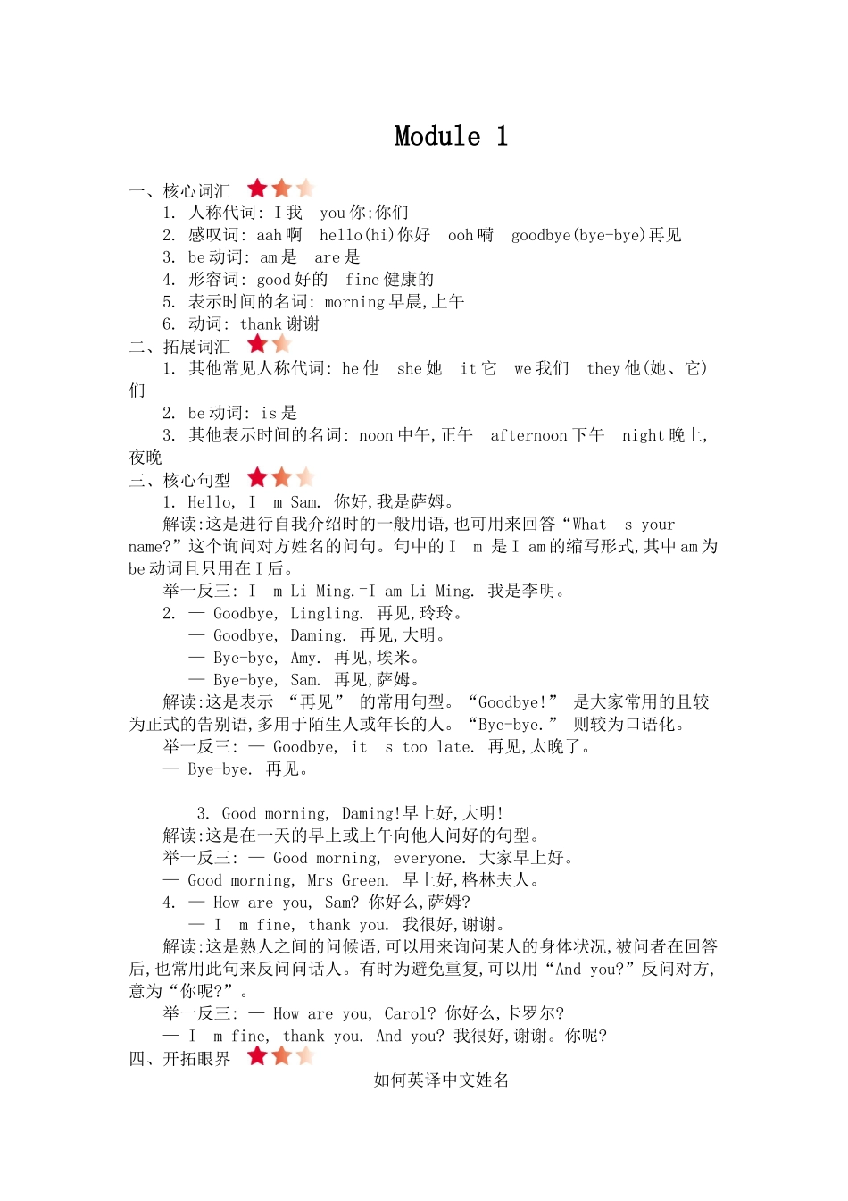 外研三上 Module 1 知识清单.docx_第1页