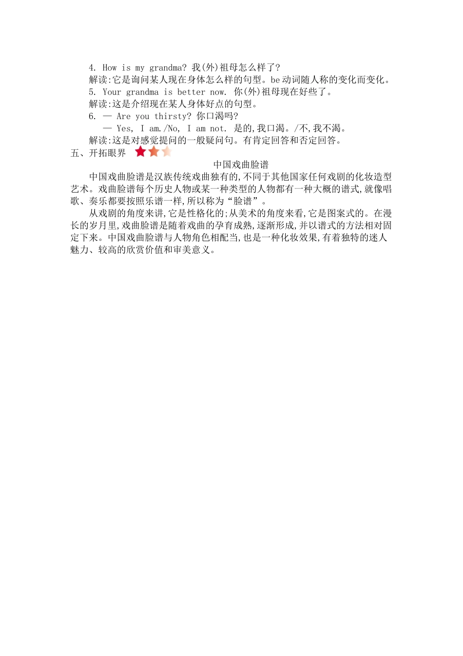 外研五上 Module 9 知识清单.docx_第2页