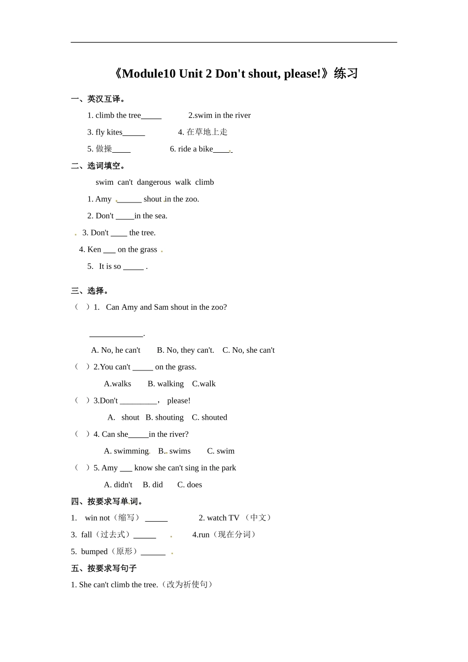 外研五英上Module 10 Unit 2同步习题.doc_第1页