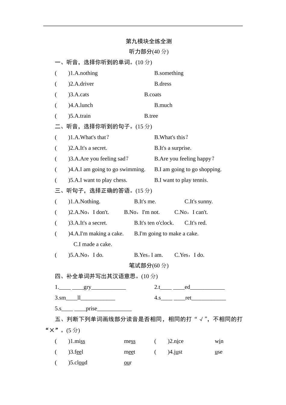 五年级上册英语单元测试-Module 9 Feelings_外研版（三起点）.doc_第1页