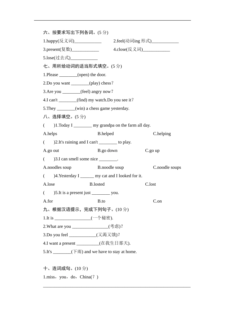 五年级上册英语单元测试-Module 9 Feelings_外研版（三起点）.doc_第2页