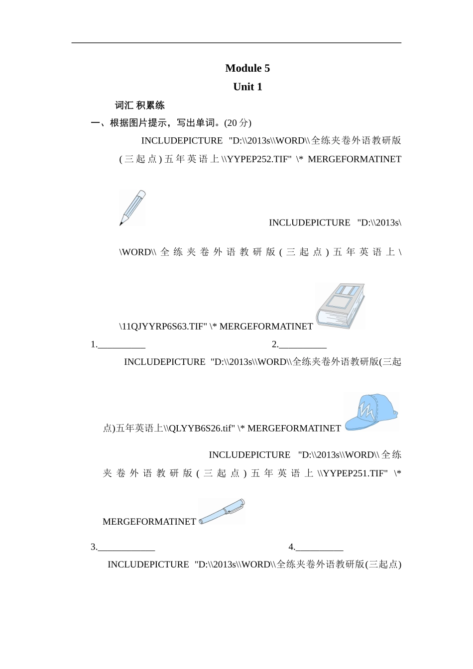 五年级上册英语课时测试-Module 5 Unit 1 There are enough_外研版（三起点）.doc_第1页