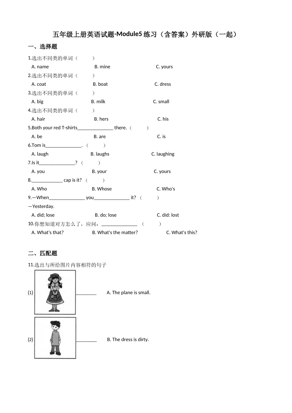 五年级上册英语试题-Module5练习（含答案）外研版（一起）.doc_第1页