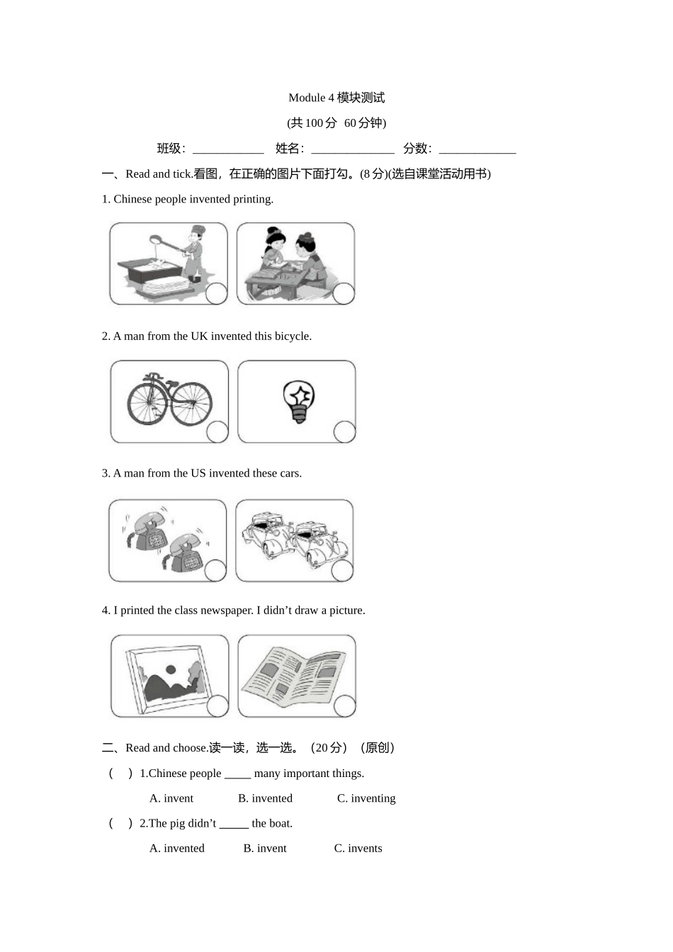 小学英语四年级上册Module 4 模块测试题（含答案）外研版（一年级起点）.docx_第1页