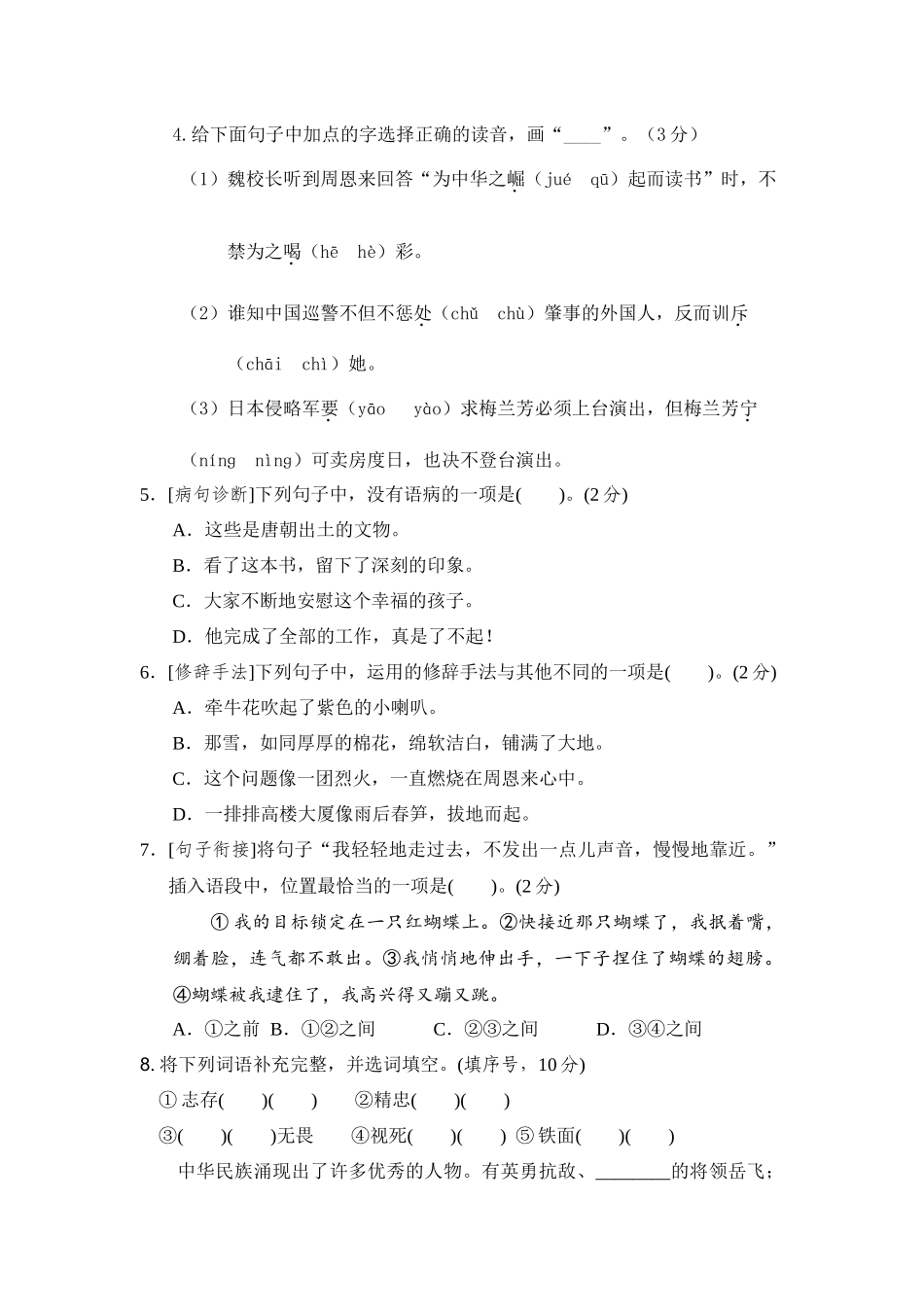 【单元测试】四年级语文上册 第七单元分层训练B卷（提升篇）(部编版 含答案).docx_第2页