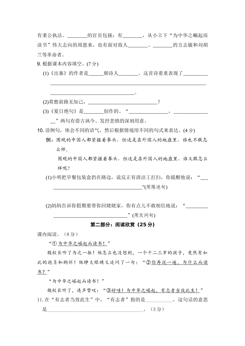 【单元测试】四年级语文上册 第七单元分层训练B卷（提升篇）(部编版 含答案).docx_第3页