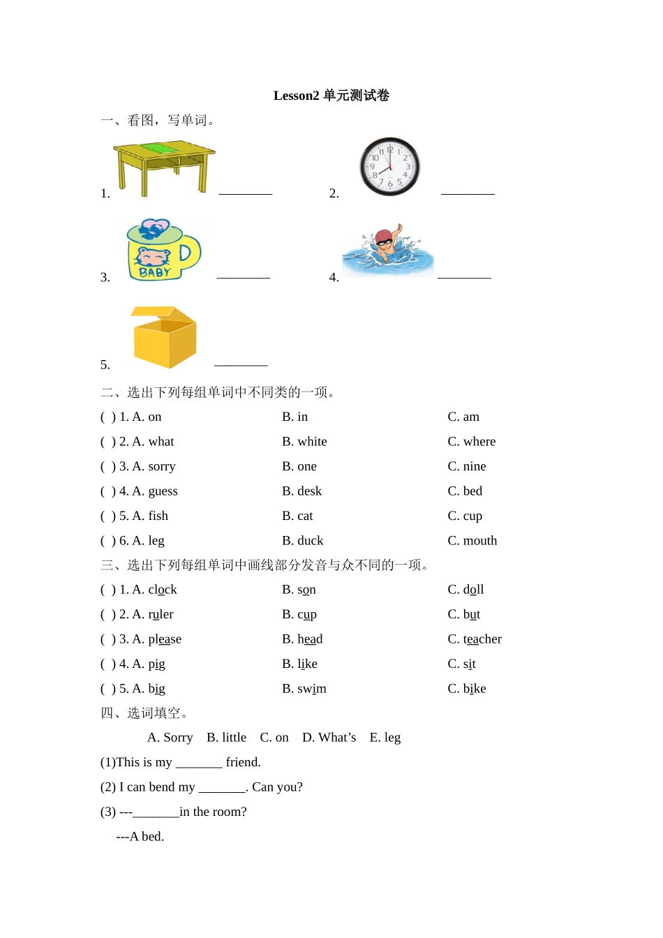 Lesson2_单元测试卷.doc_第1页