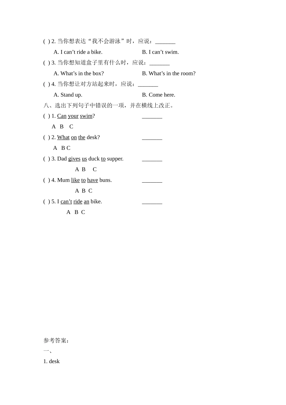 Lesson2_单元测试卷.doc_第3页
