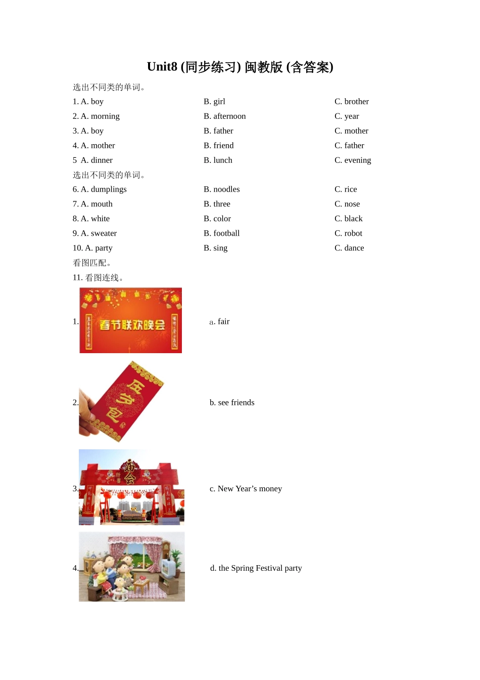 精品解析：闽教版英语四年级上册Unit 8 The Spring Festival 单元测试卷（原卷版）.doc_第1页