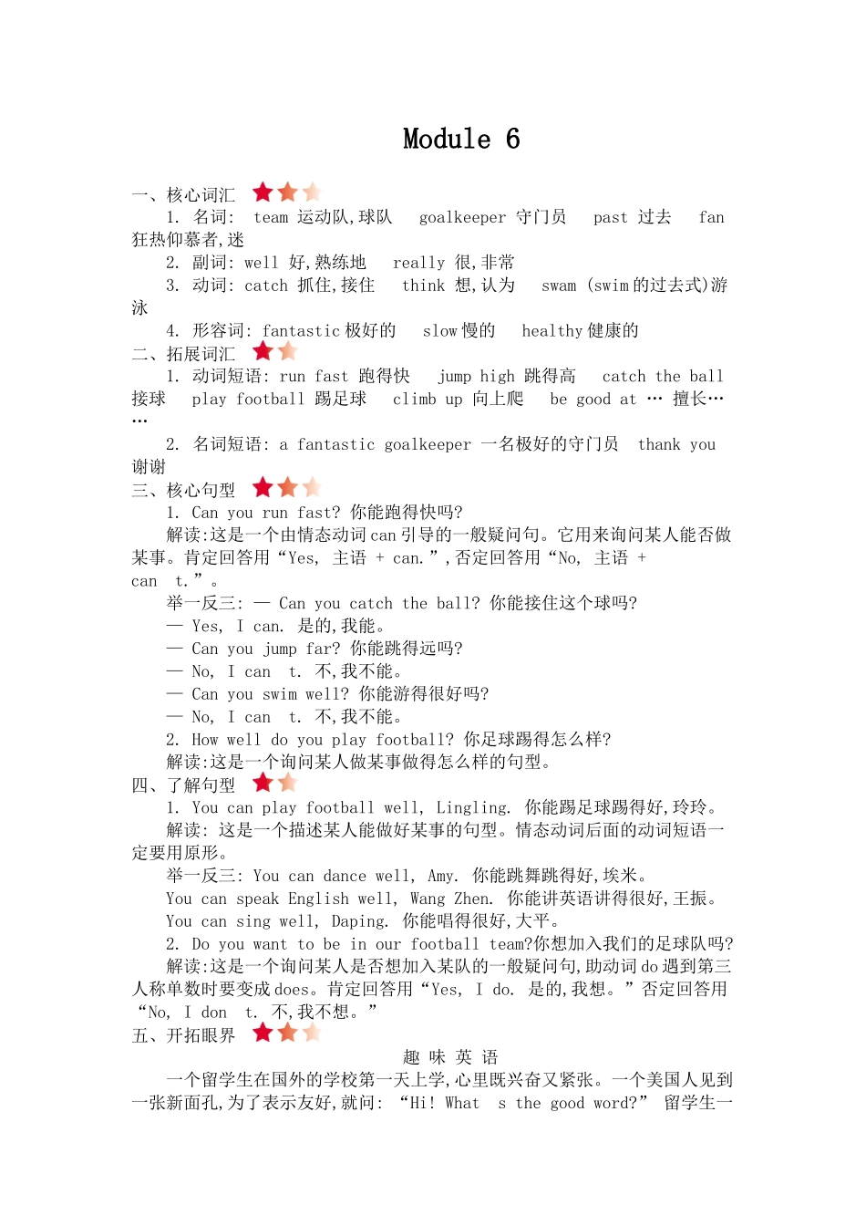外研五上 Module 6 知识清单.docx_第1页