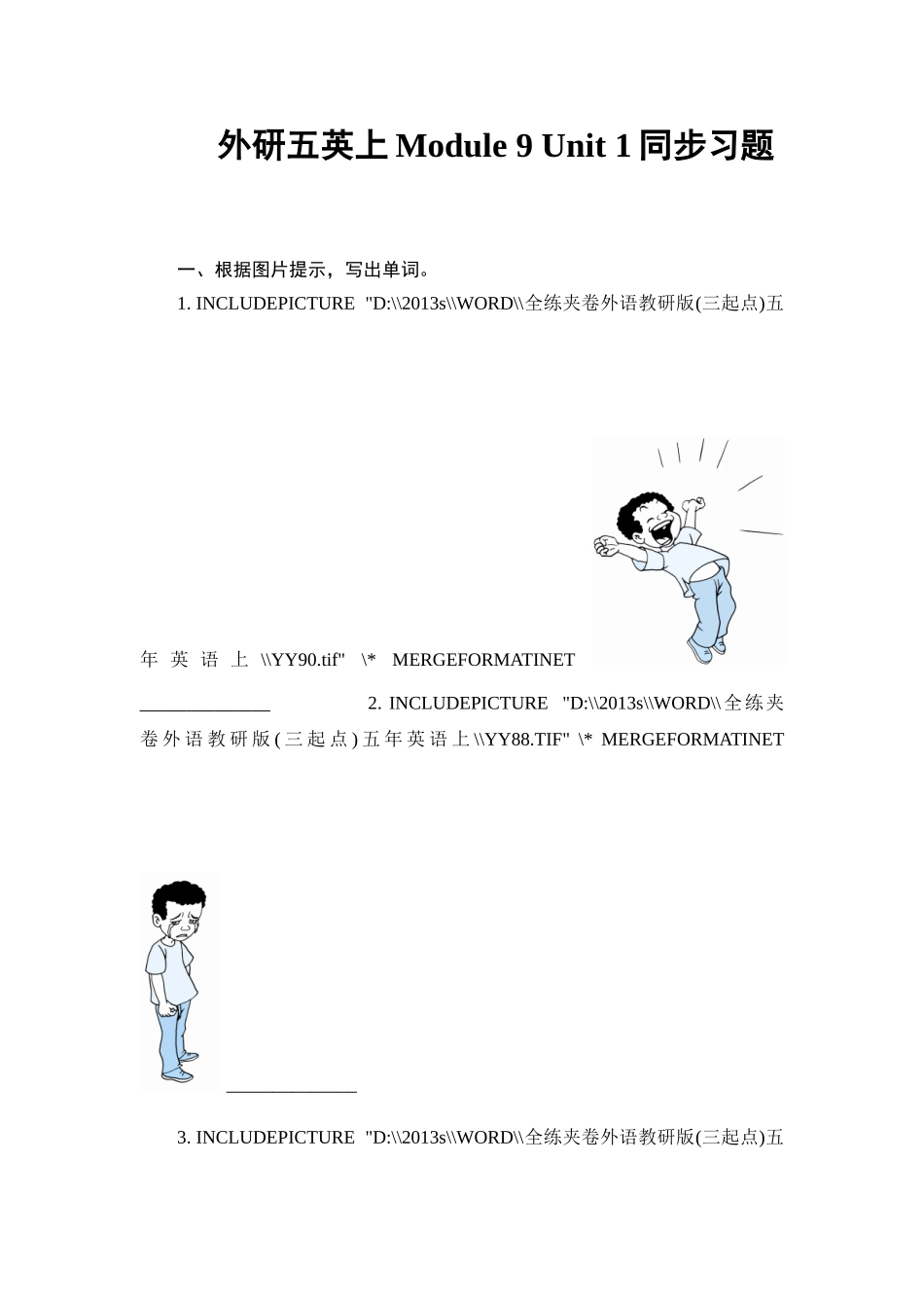 外研五英上Module 9 Unit 1同步习题.doc_第1页