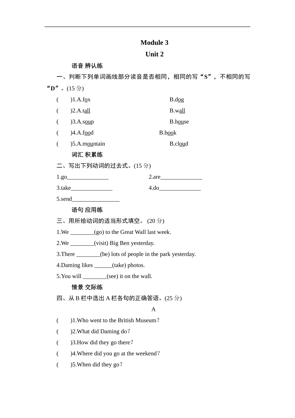 五年级上册英语课时测试-Module 3 Unit 2 What did Daming do_外研版（三起点）.doc_第1页