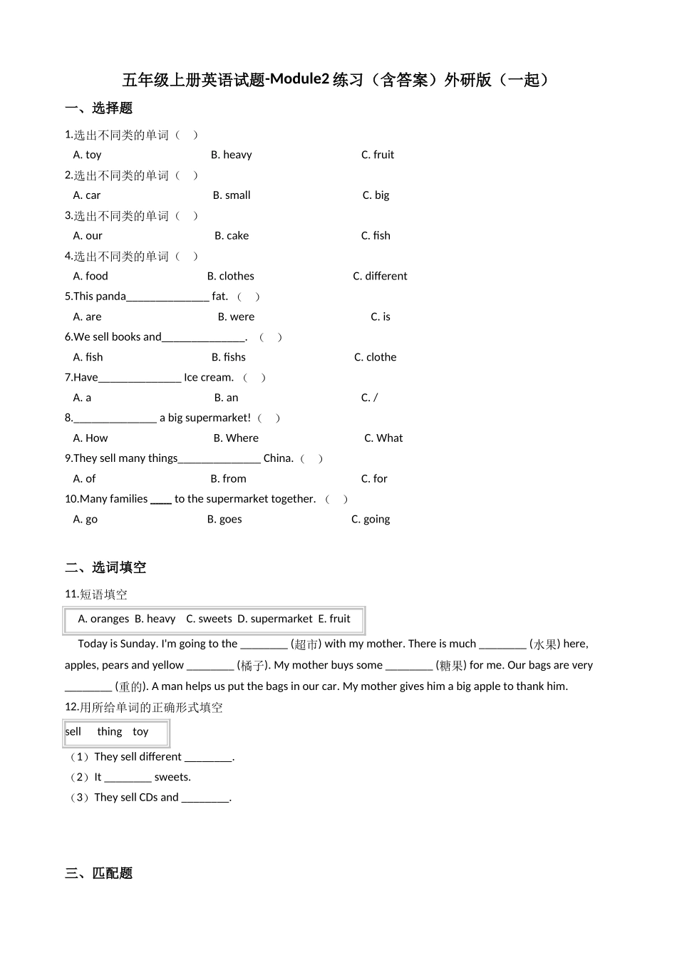 五年级上册英语试题-Module2练习（含答案）外研版（一起）.doc_第1页