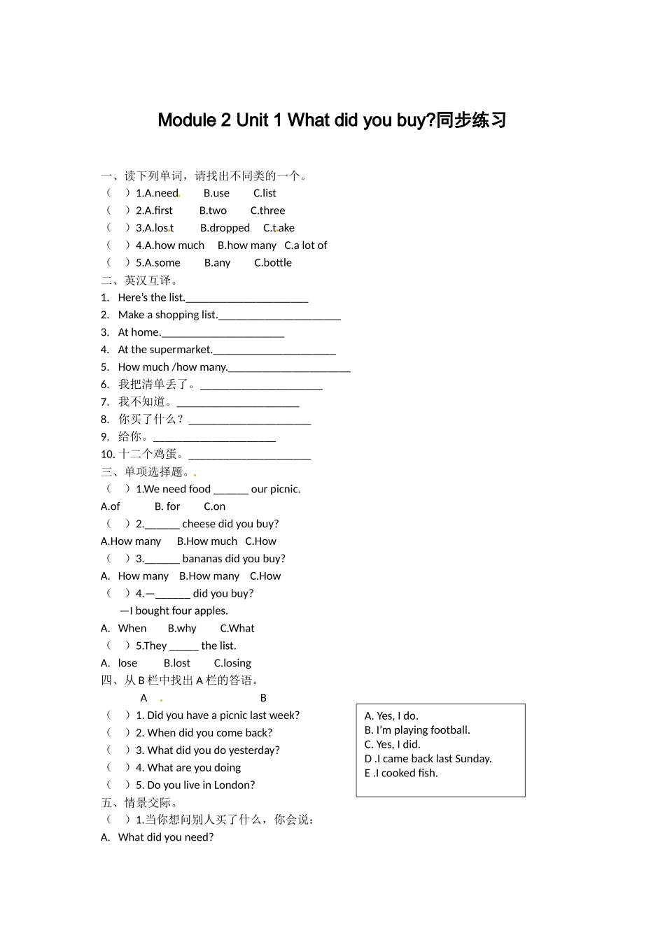 五年级上册英语一课一练-Module 2 Unit 1 What did you buy外研（三起）（word版含答案）.docx_第1页