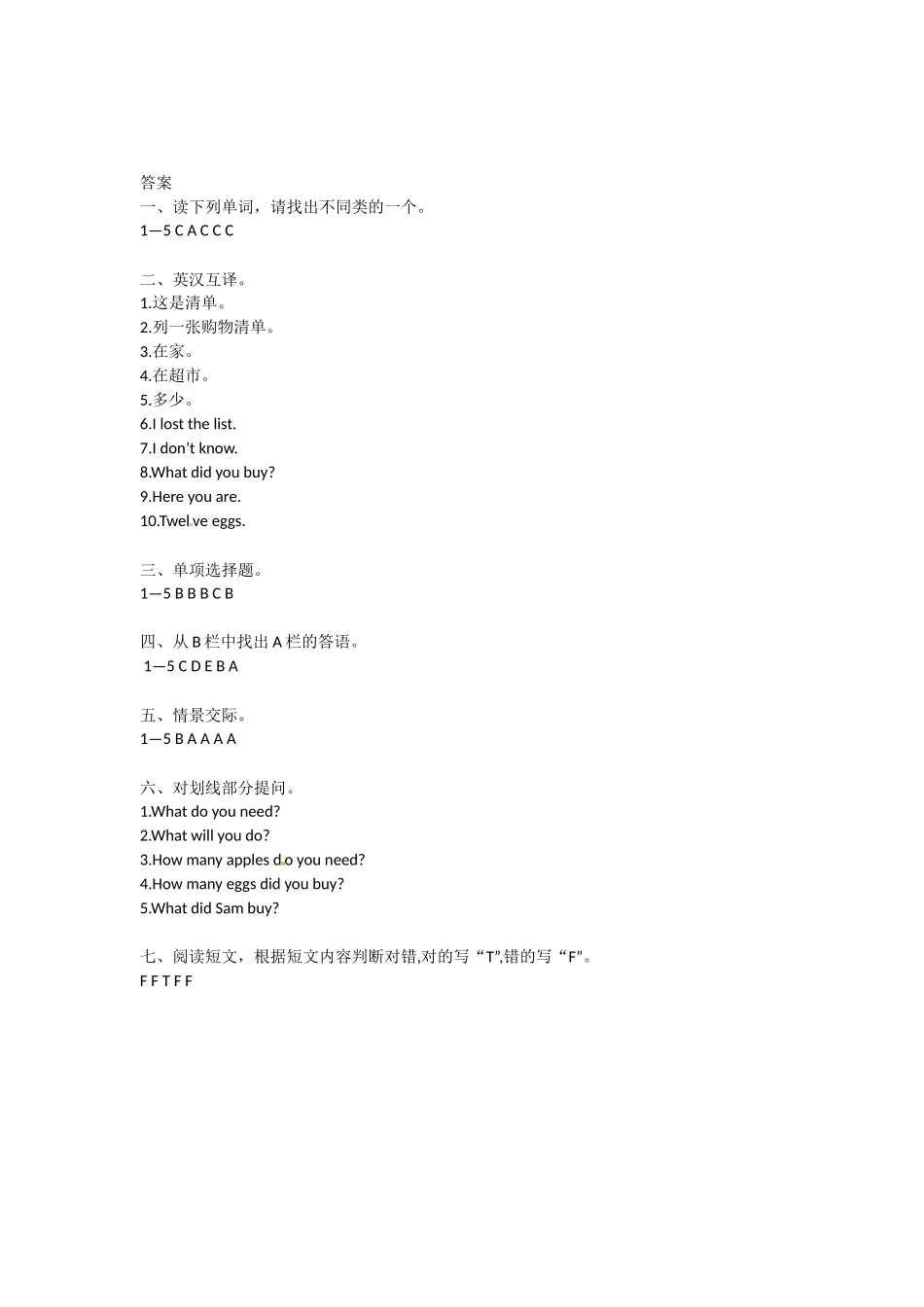 五年级上册英语一课一练-Module 2 Unit 1 What did you buy外研（三起）（word版含答案）.docx_第3页