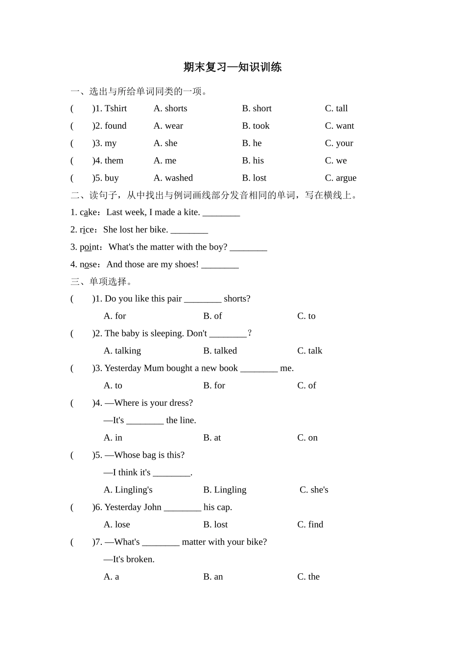 五年级上册英语试题--期末复习 Module 4知识训练 外研版含答案.doc_第1页