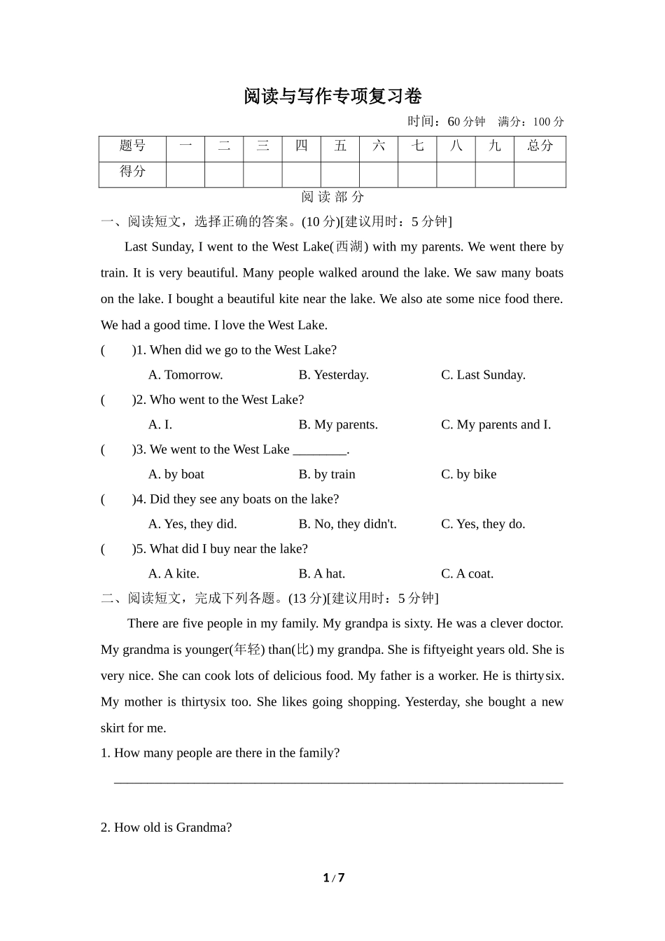 阅读与写作专项复习卷.doc_第1页