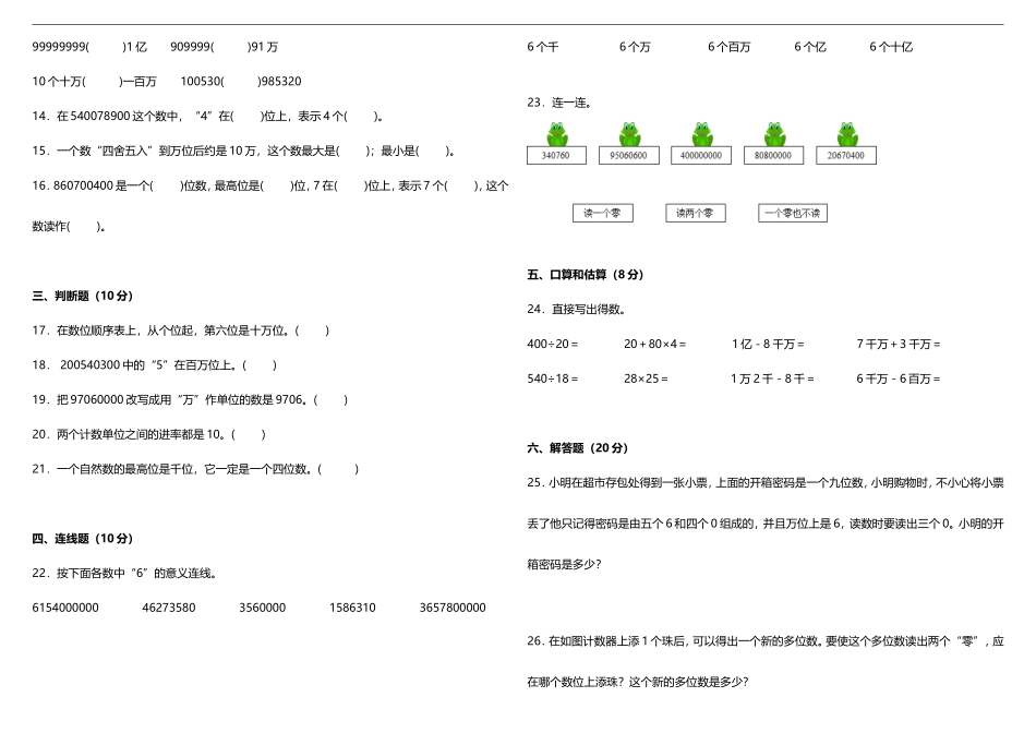 【数学单元测试1】北师大版小学数学四年级上册第一单元质量调研卷（含答案）.doc_第2页