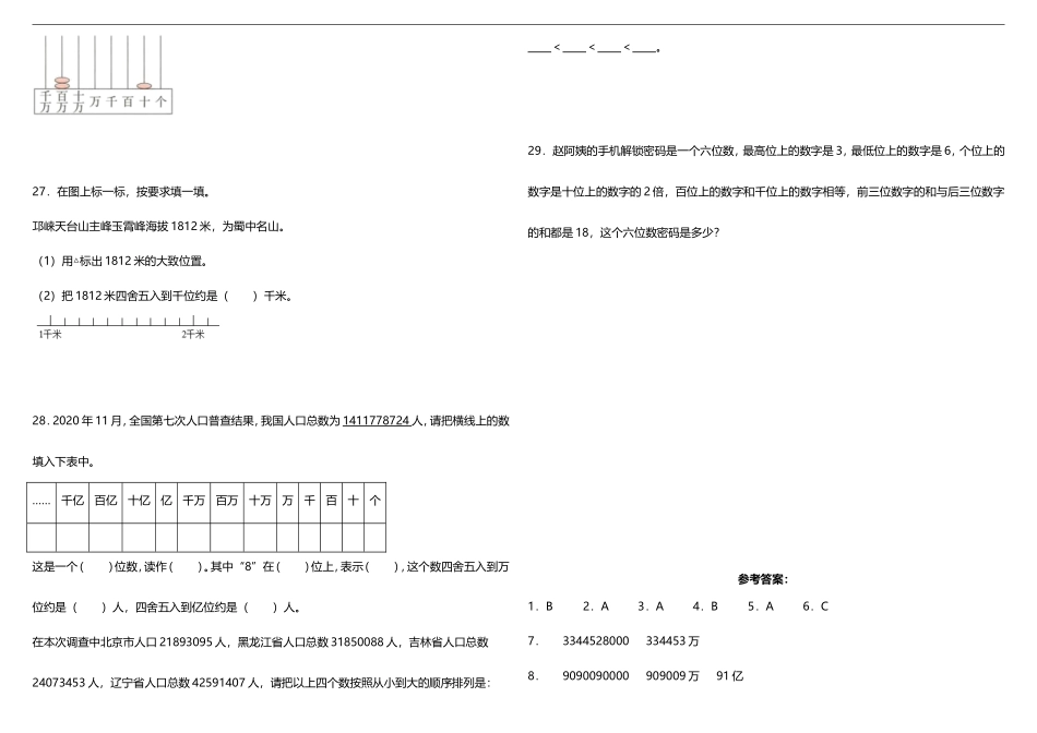 【数学单元测试1】北师大版小学数学四年级上册第一单元质量调研卷（含答案）.doc_第3页