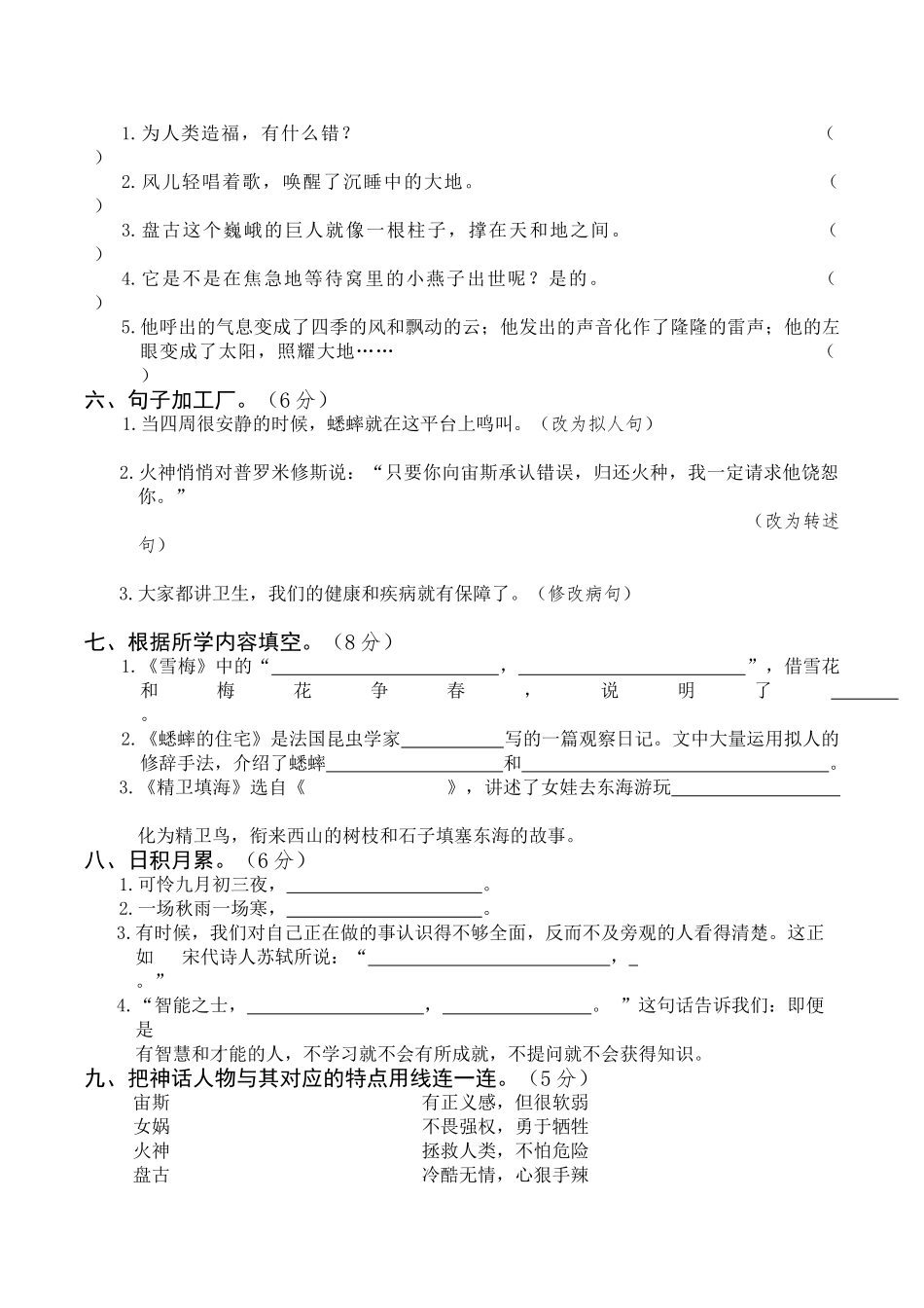 【月考试卷】第二次 四上语文（一）.doc_第2页