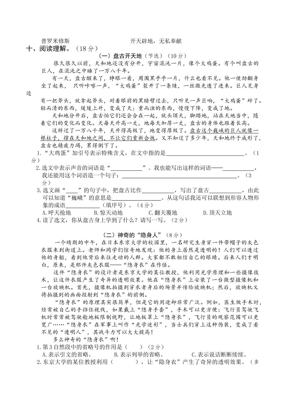 【月考试卷】第二次 四上语文（一）.doc_第3页