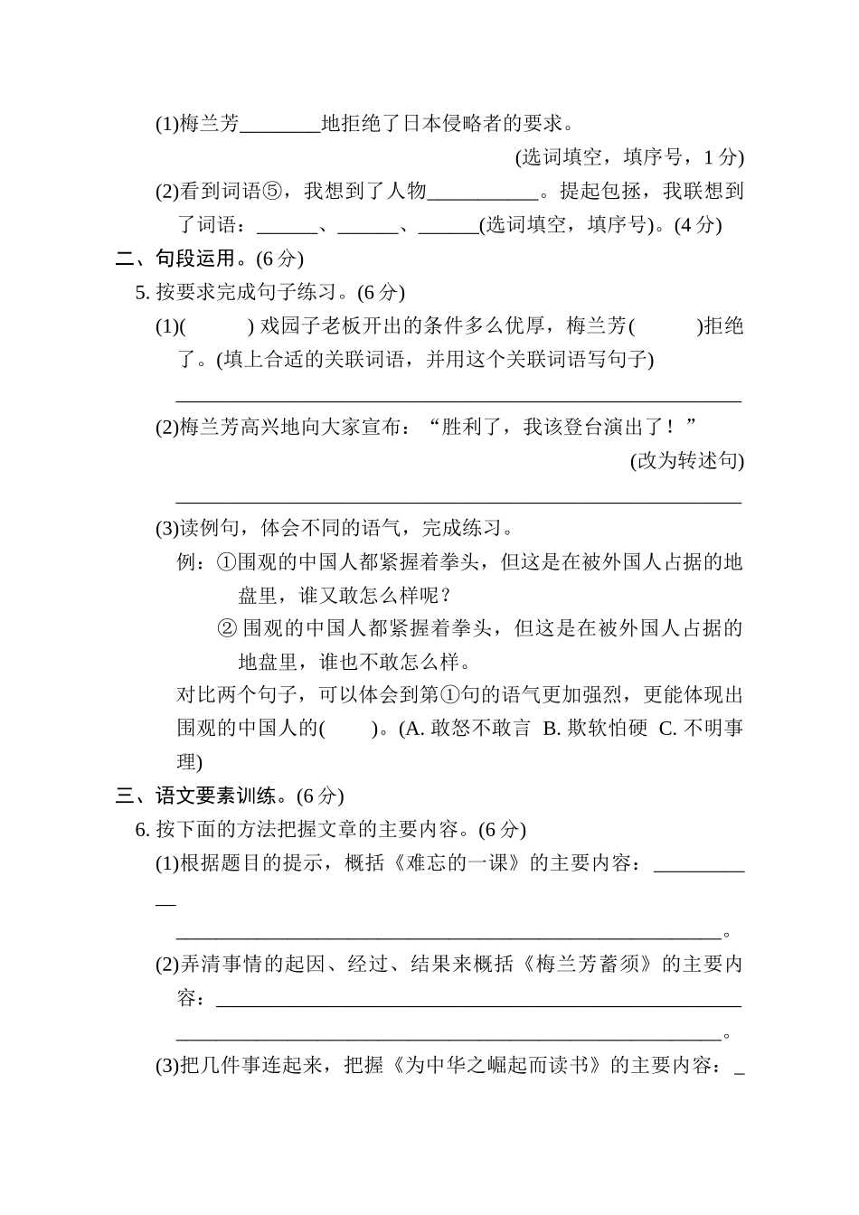 第七单元综合素质评价.doc_第2页