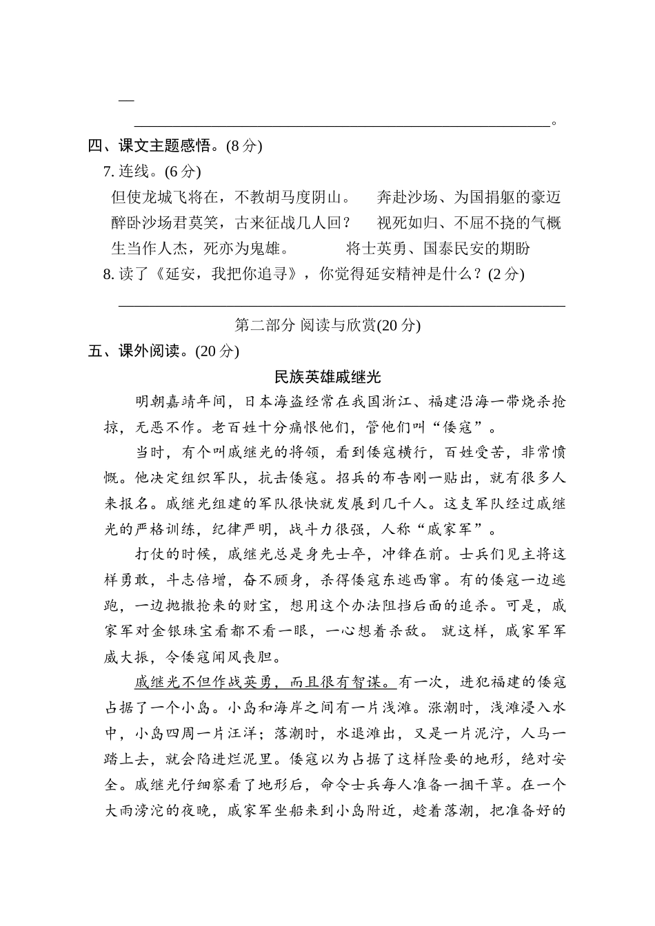 第七单元综合素质评价.doc_第3页