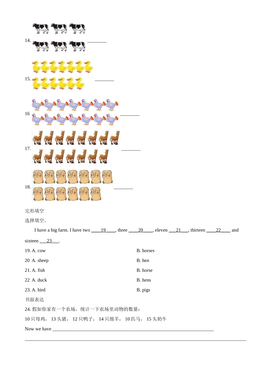 精品解析：闽教版英语四年级上册Unit 3 Numbers and Animals 单元测试卷（原卷版）.doc_第3页