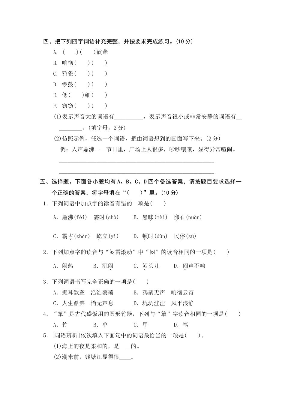 【单元测试】四年级语文上册 第一单元分层训练B卷（提升篇）【部编版 含答案】.docx_第2页
