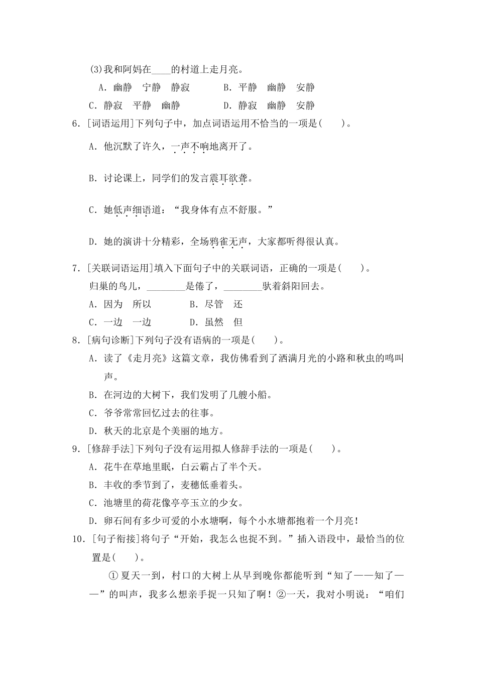【单元测试】四年级语文上册 第一单元分层训练B卷（提升篇）【部编版 含答案】.docx_第3页
