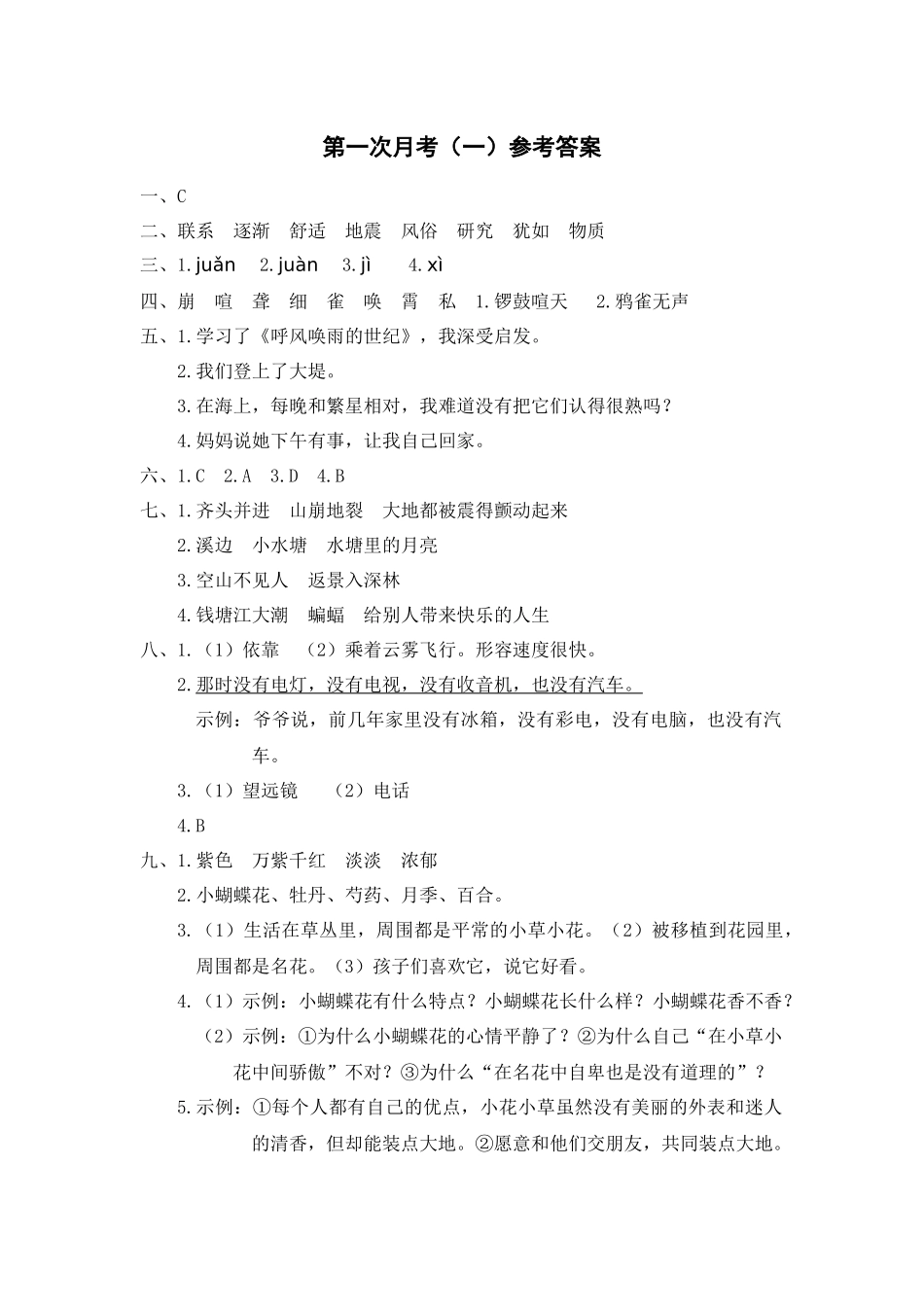 【月考试卷】1-4 四上语文（答案）.docx_第1页