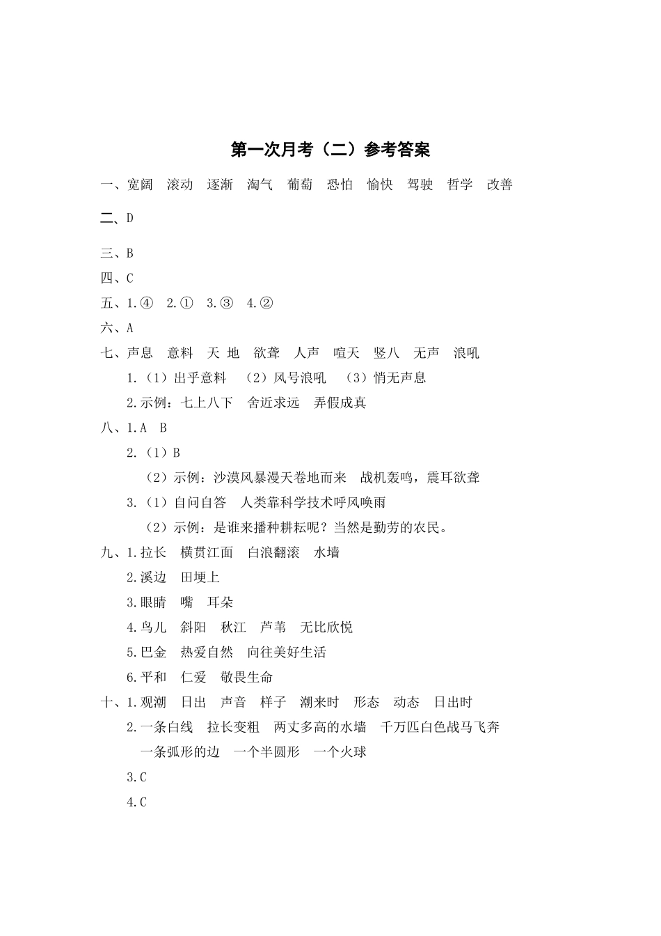 【月考试卷】1-4 四上语文（答案）.docx_第2页