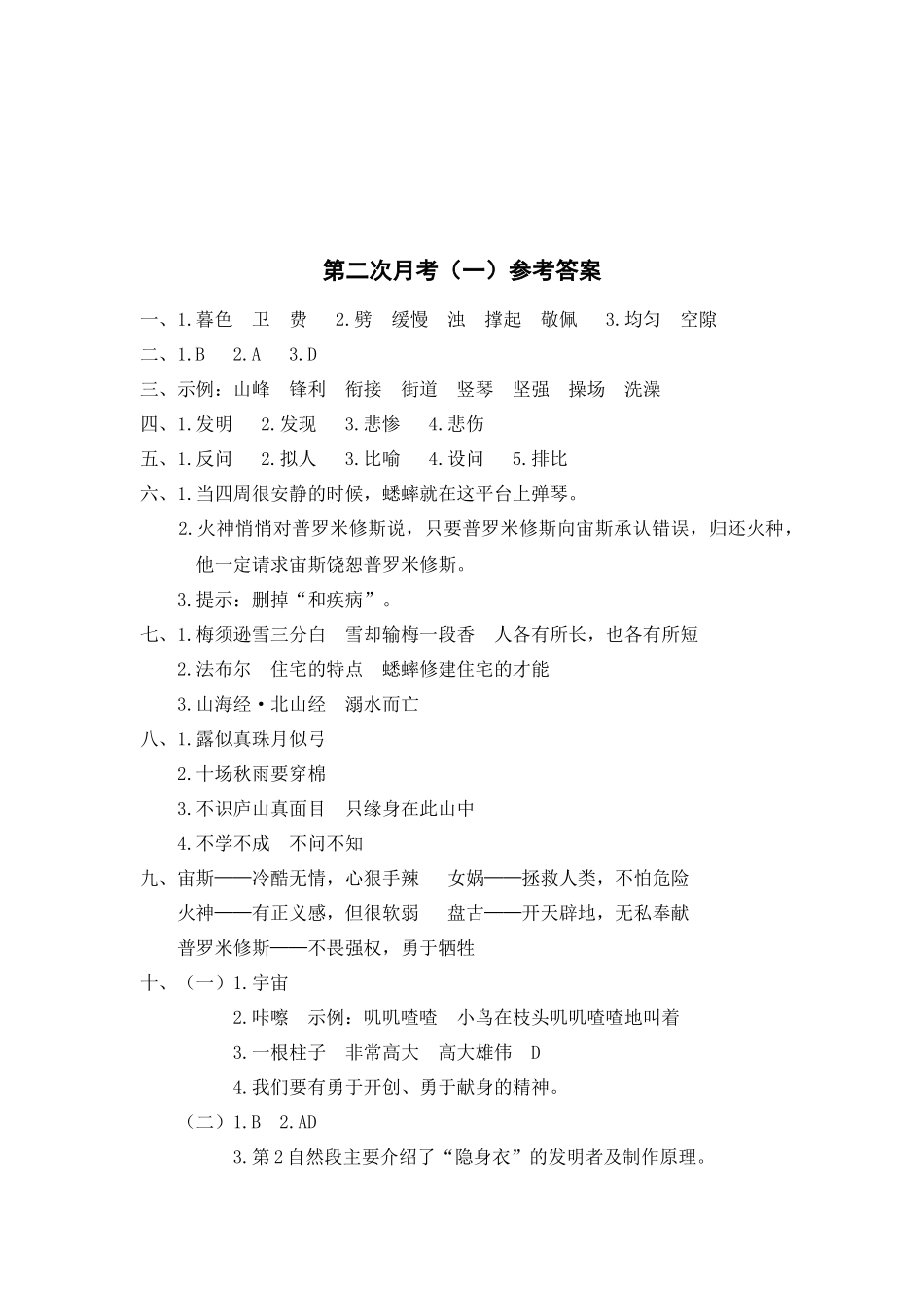 【月考试卷】1-4 四上语文（答案）.docx_第3页