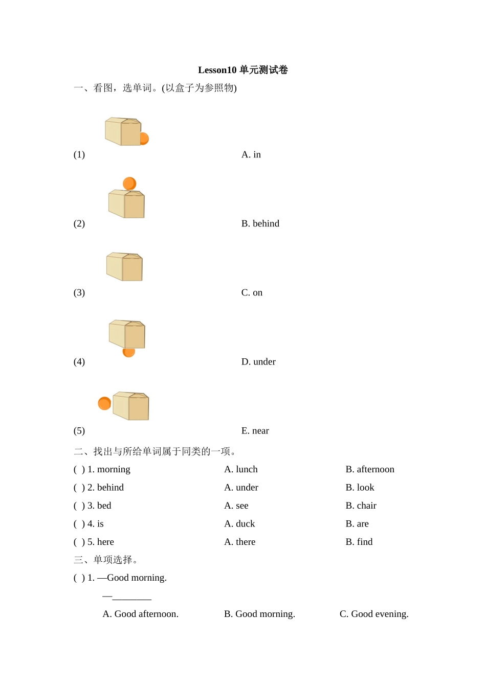 Lesson10_单元测试卷.doc_第1页
