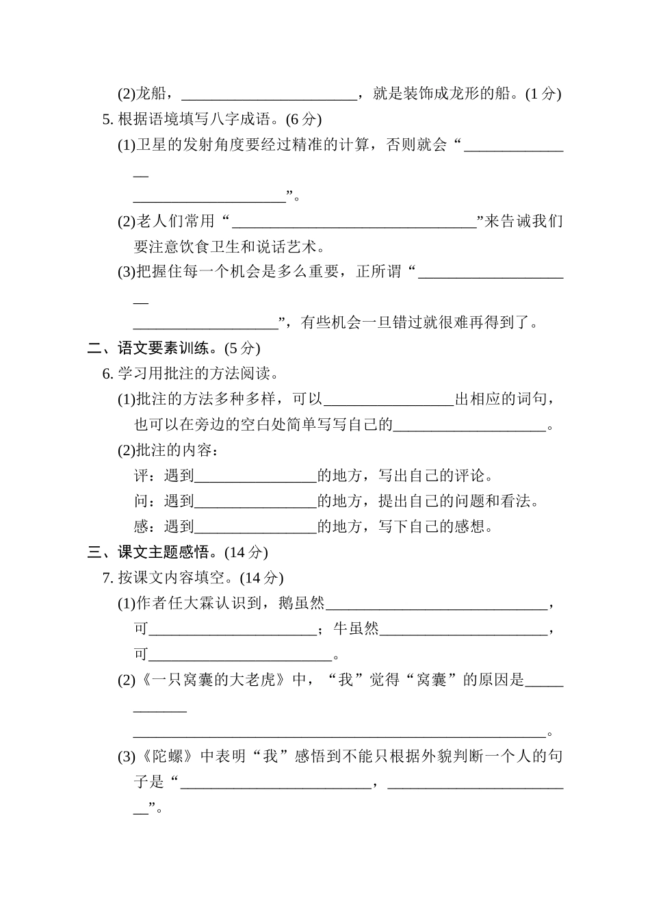 第六单元综合素质评价.doc_第2页
