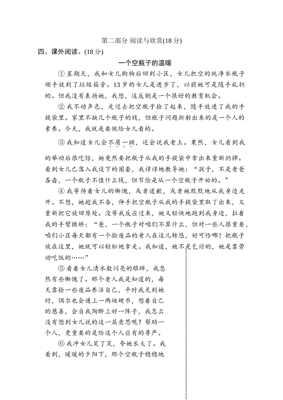 第六单元综合素质评价.doc_第3页