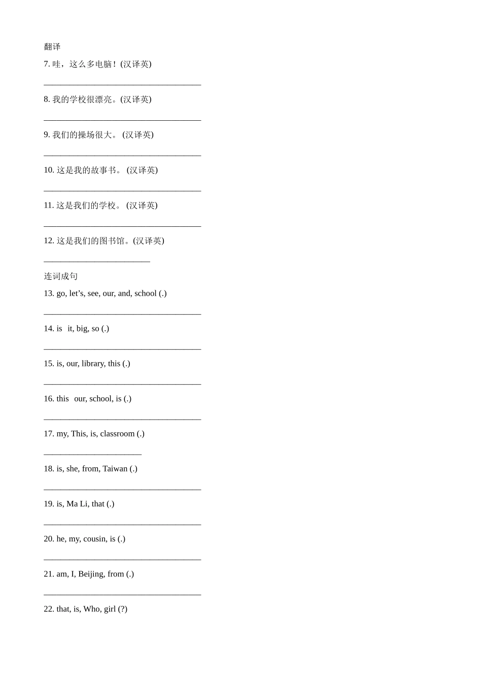 精品解析：闽教版英语四年级上册Unit 2 Our School 单元测试卷1（原卷版）.docx_第2页
