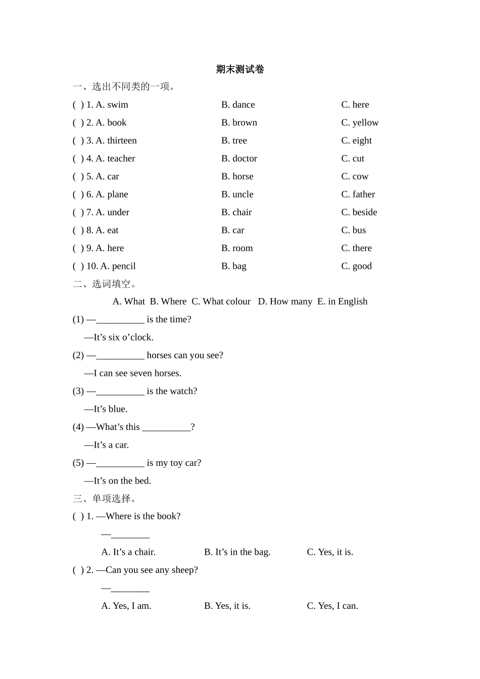 期末测试卷 2.doc_第1页