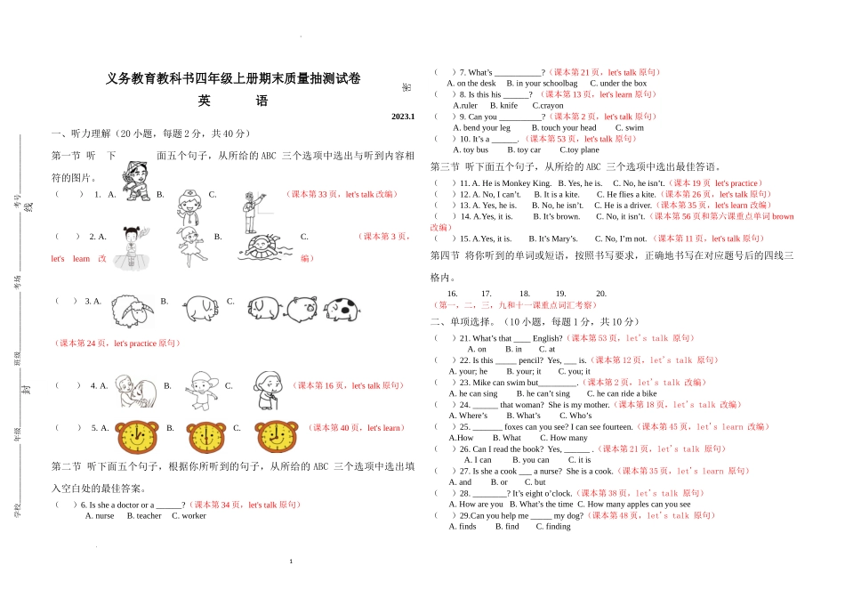 四年级英语标注.docx_第1页