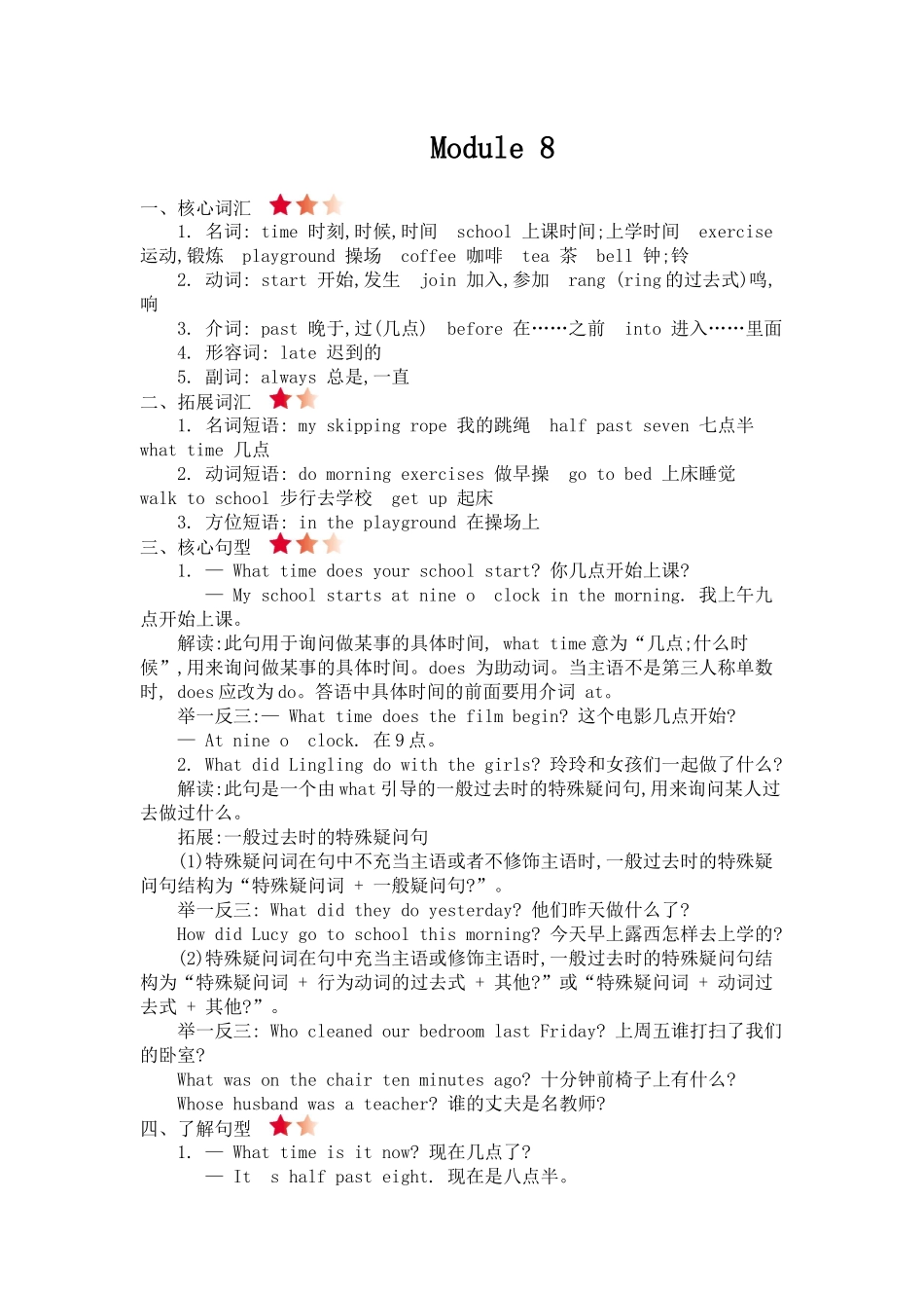 外研五上 Module 8 知识清单.docx_第1页