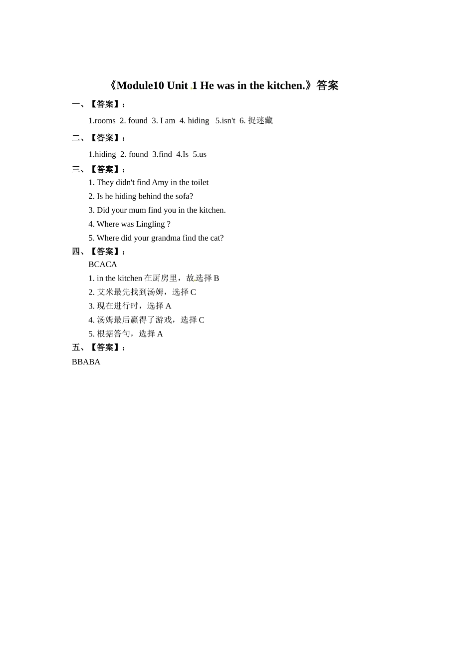 外研五英上Module 10 Unit 1同步习题.doc_第3页