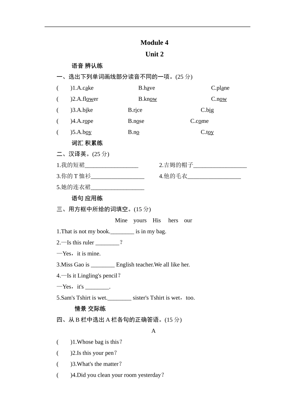 五年级上册英语课时测试-Module 4 Unit 2 This bag is hers-外研版（三起点）.doc_第1页