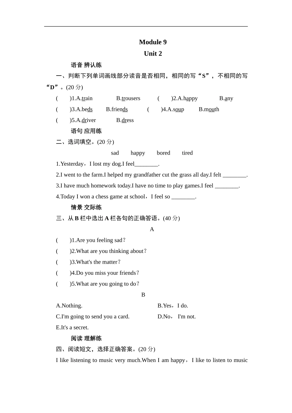 五年级上册英语课时测试-Module 9 Unit 2 I feel happy_外研版（三起点）.doc_第1页