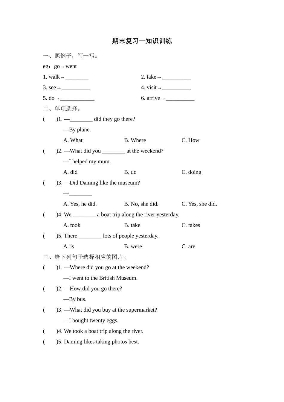 五年级上册英语试题--期末复习 Module 3知识训练 外研版含答案.doc_第1页