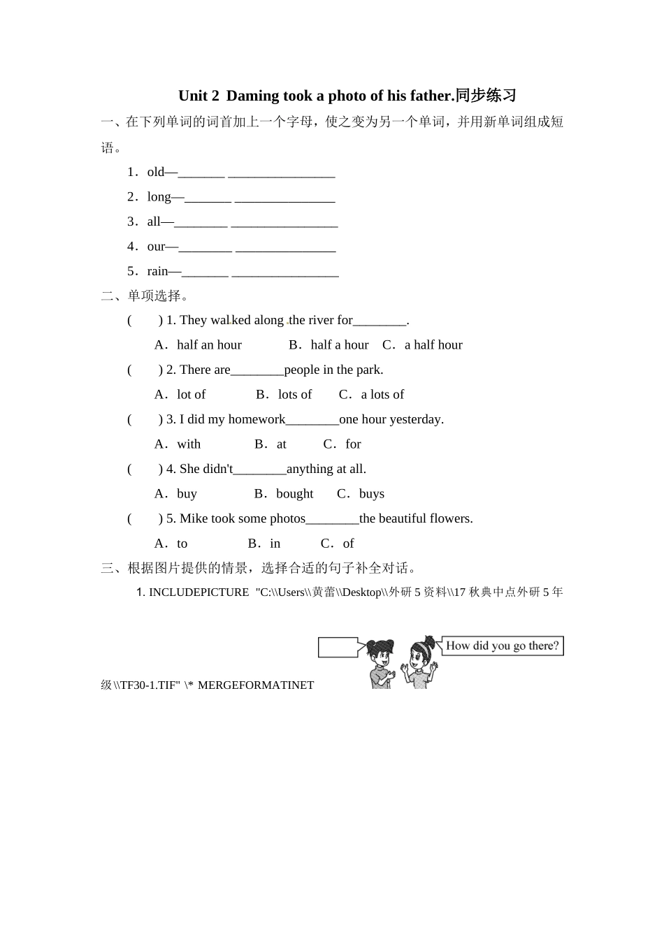 五年级上册英语一课一练-Module 3 Unit 2 Daming took a photo of his father.外研社（三起）（含答案）.doc_第1页