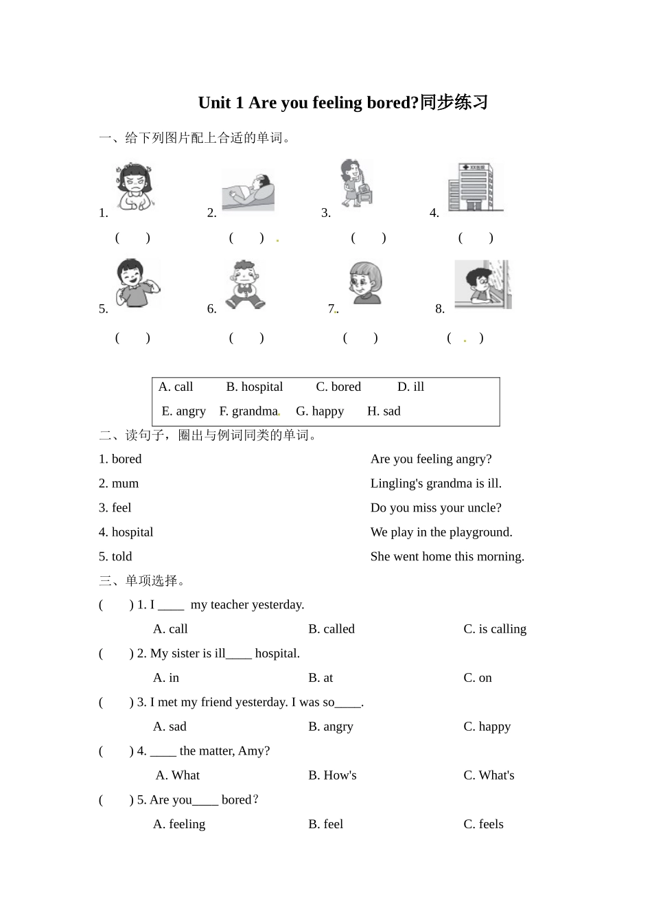 五年级上册英语一课一练-Module 9 Unit 1 Are you feeling bored∣外研版（三起）（含答案）.doc_第1页