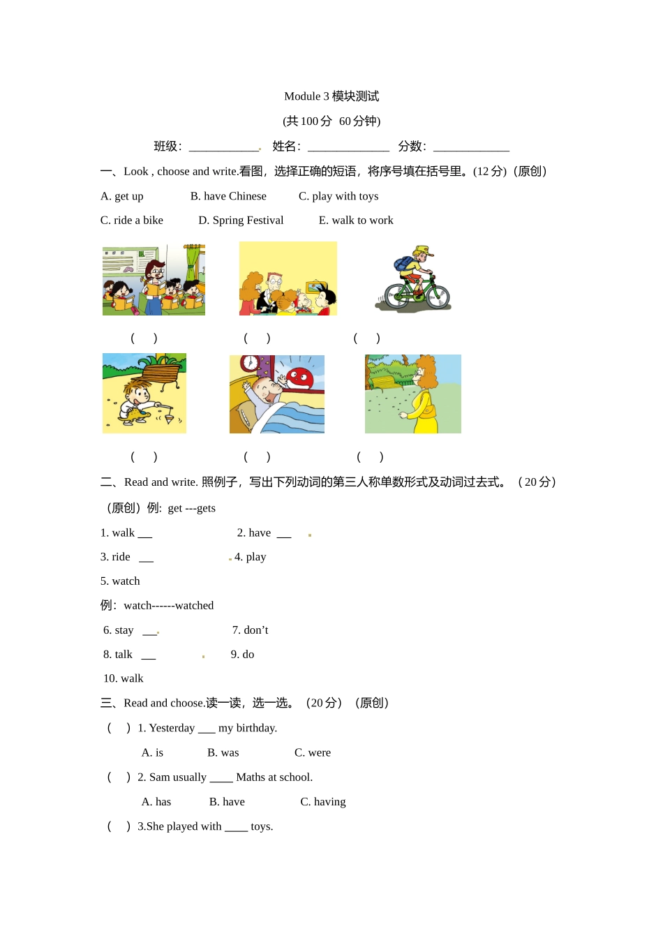 小学英语四年级上册Module 3 模块测试题（含答案）外研版（一年级起点）.docx_第1页
