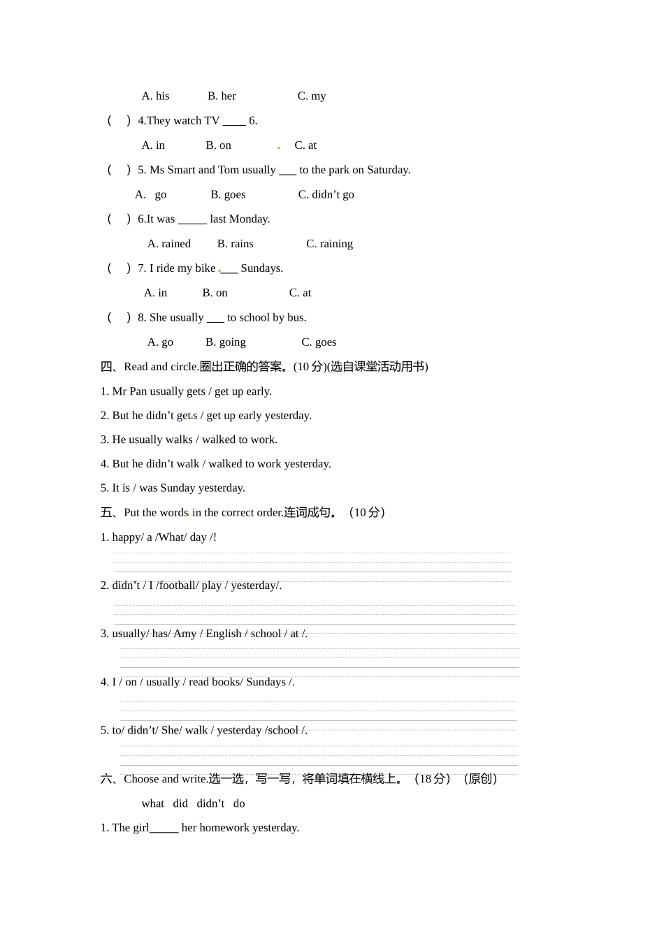 小学英语四年级上册Module 3 模块测试题（含答案）外研版（一年级起点）.docx_第2页