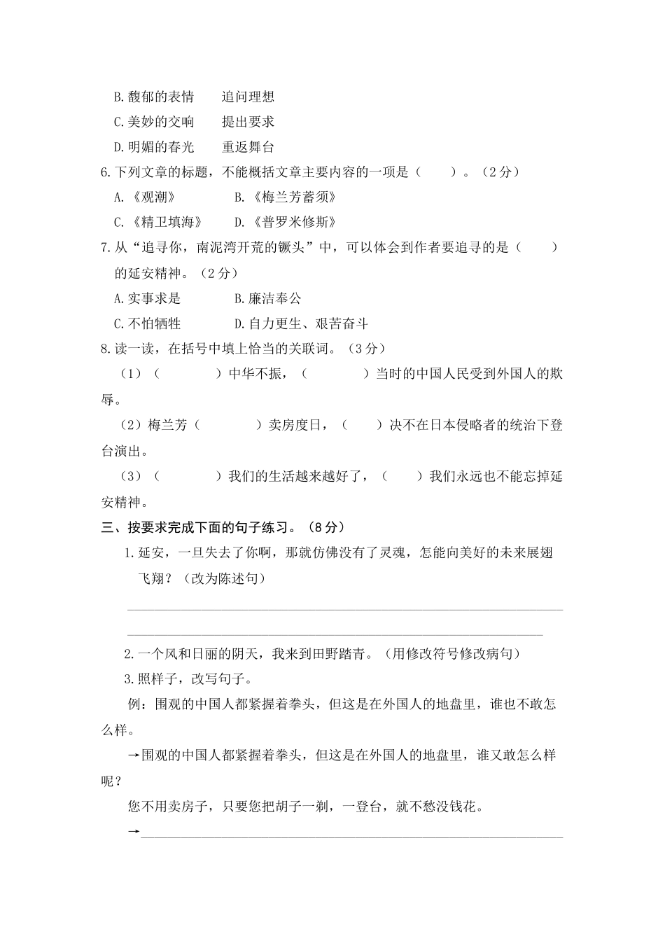 【单元测试】四年级语文上册 第七单元分层训练A卷（基础篇）(部编版 含答案).docx_第2页